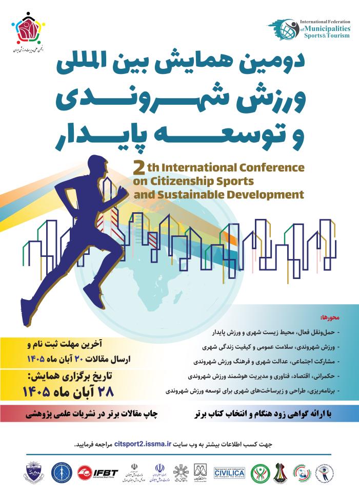 پوستر همایش