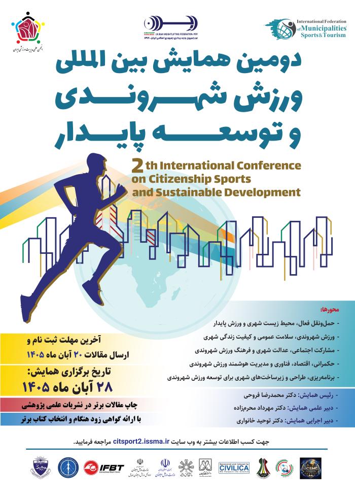پوستر همایش